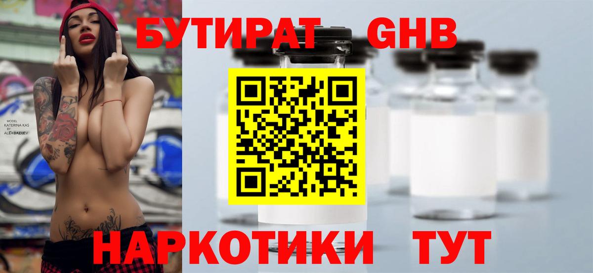 Бутират 1.4BDO  Вход с VPN  Алексеевка 