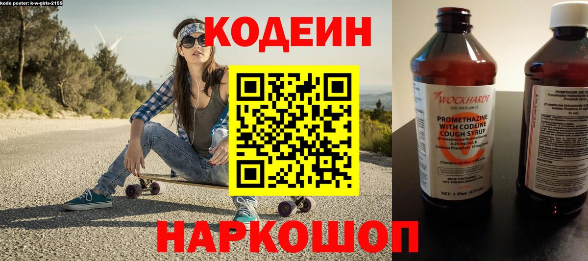 Кодеиновый сироп Lean напиток Lean (лин)  Кодеин Purple Drank  Алексеевка  Вход с VPN 